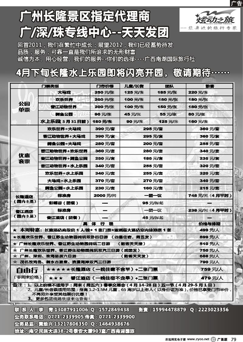 r79广州长隆旅游度假休闲区—南湖国旅