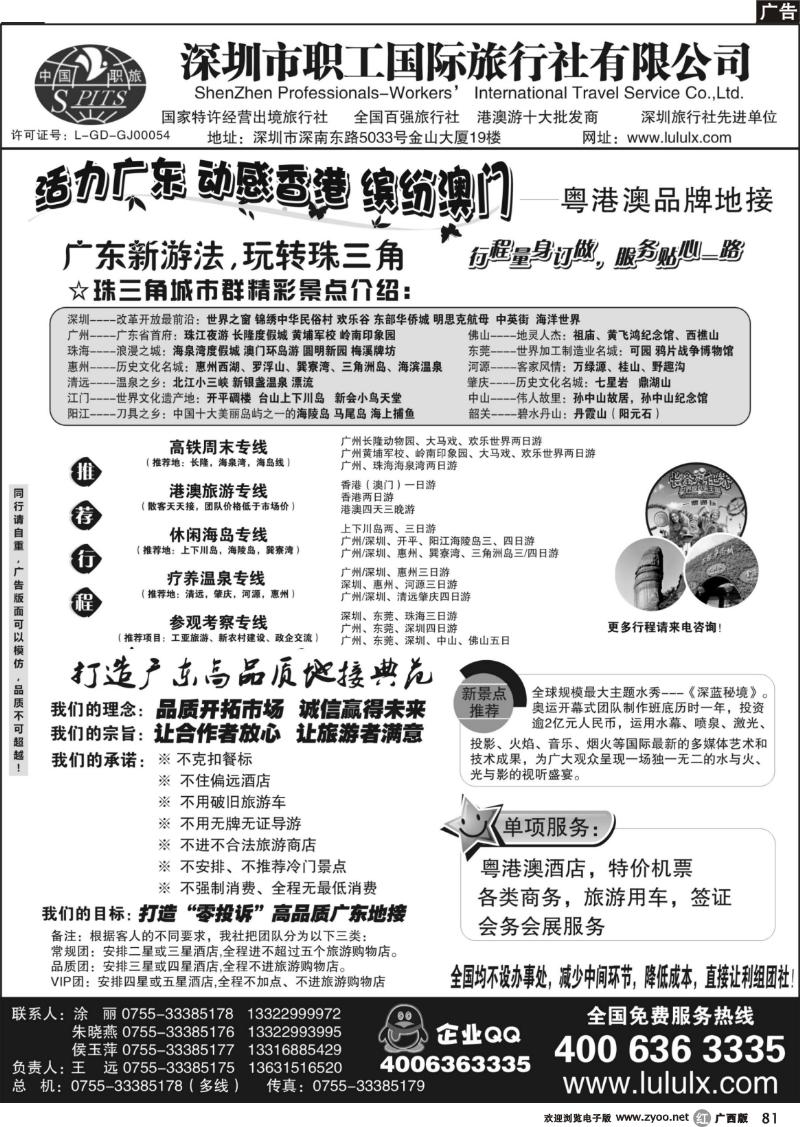 r81深圳职工国旅—广深珠地接