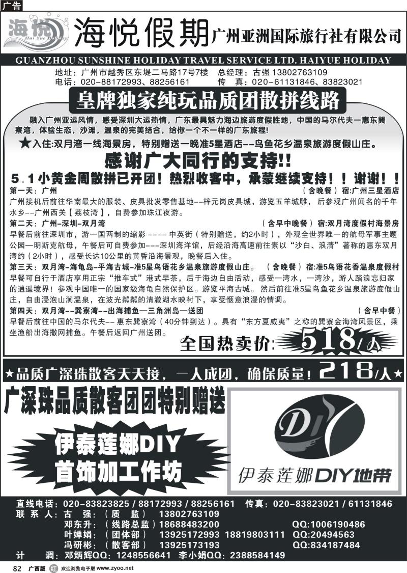 r82广州海悦假期--专业广东地接