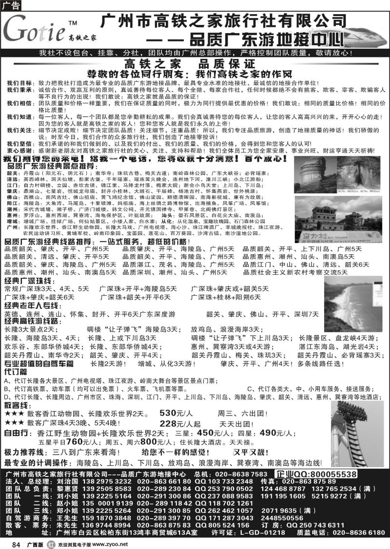 r84高铁之家--品质广东游地接中心（品质版）