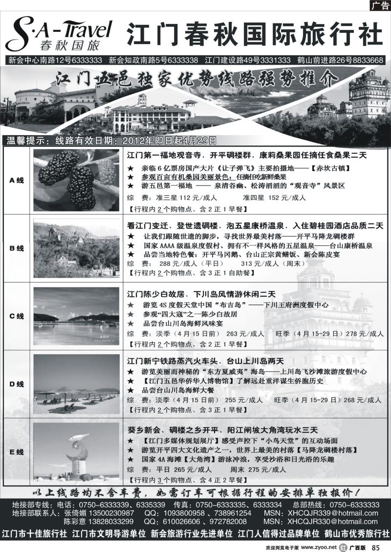 r85江门春秋国际旅行社4月精彩线路推介