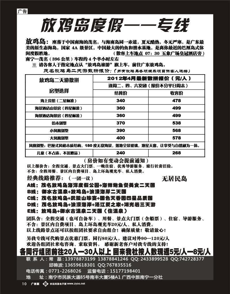 单彩紫r10放鸡岛度假—专线