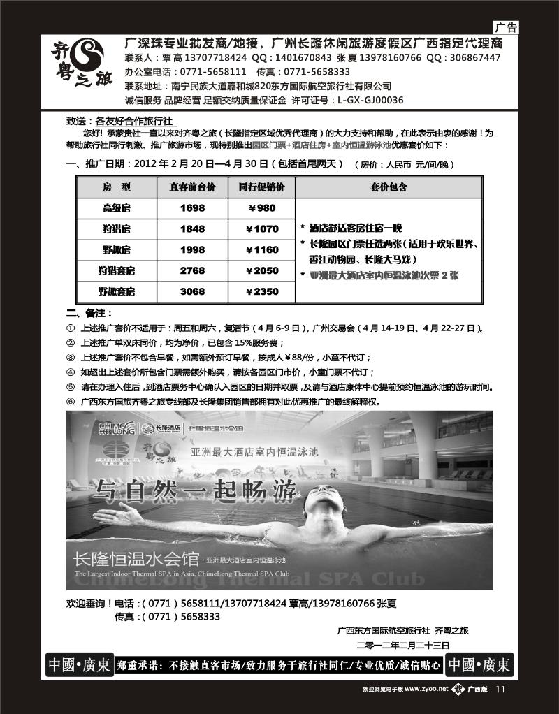 单彩紫r11齐粤之旅—长隆自由行优惠政策
