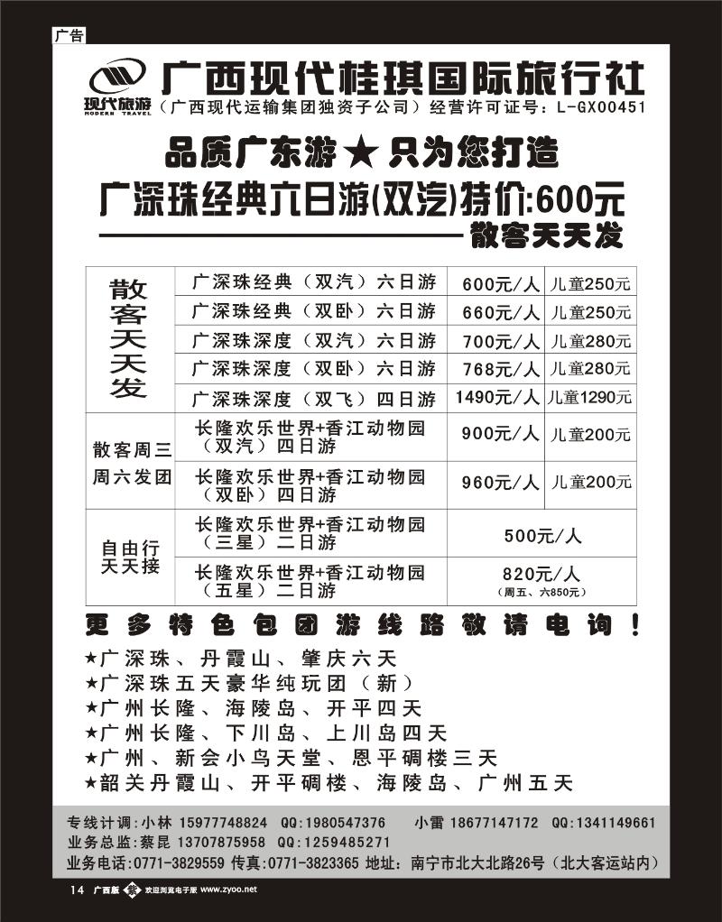 单彩紫r14广西现代桂琪国际旅行社—品质广东游