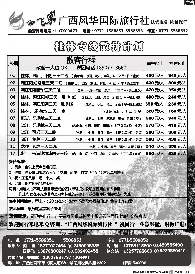 r11广西风华国旅—桂林专线