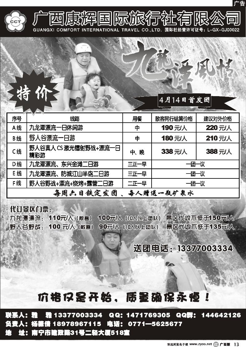 r13东兴九龙潭漂流专卖店—九龙潭风情