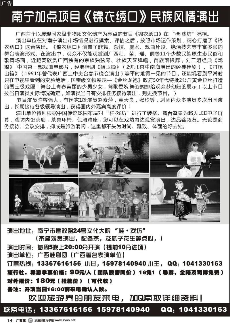 r14南宁加点项目-《锦衣绣口》民族风情演出