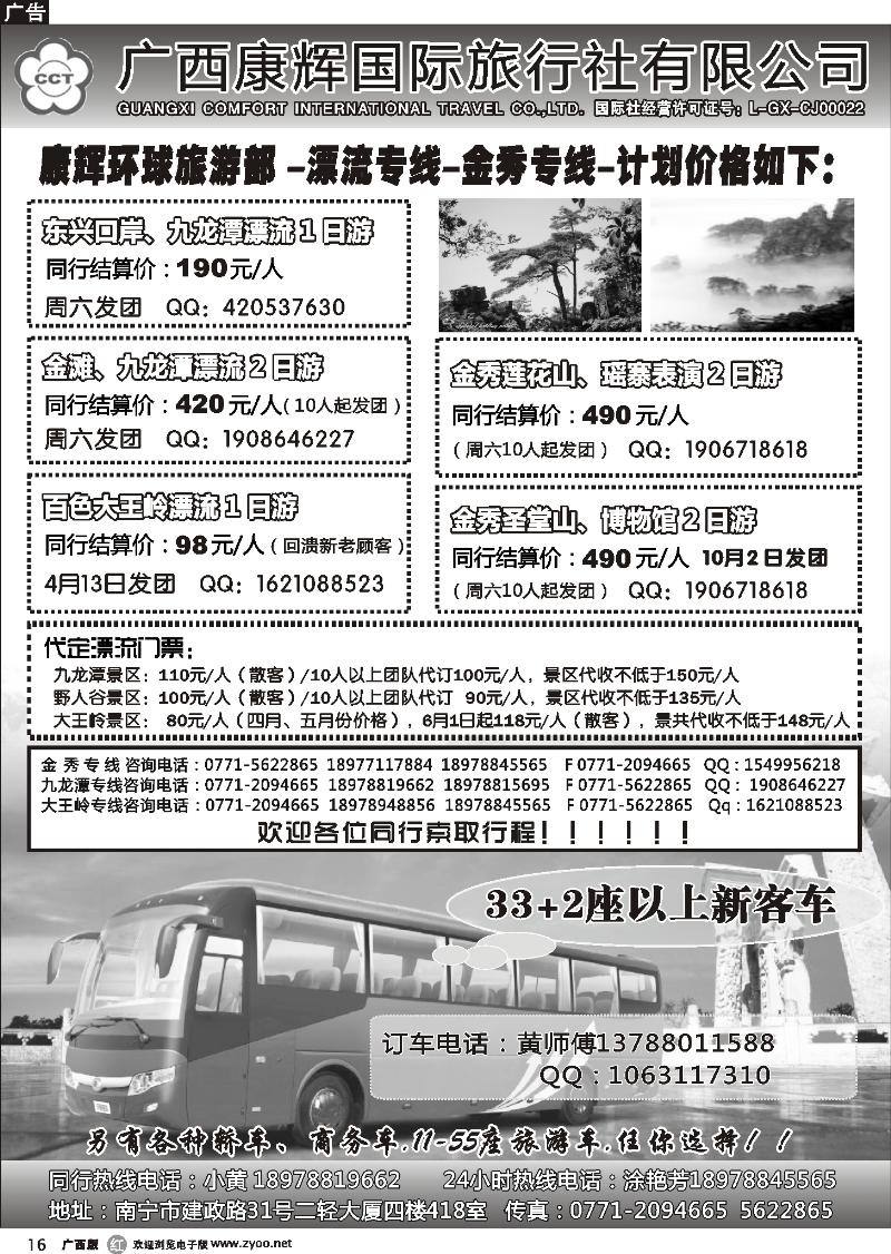 r16东兴九龙潭、大王岭漂流及车队