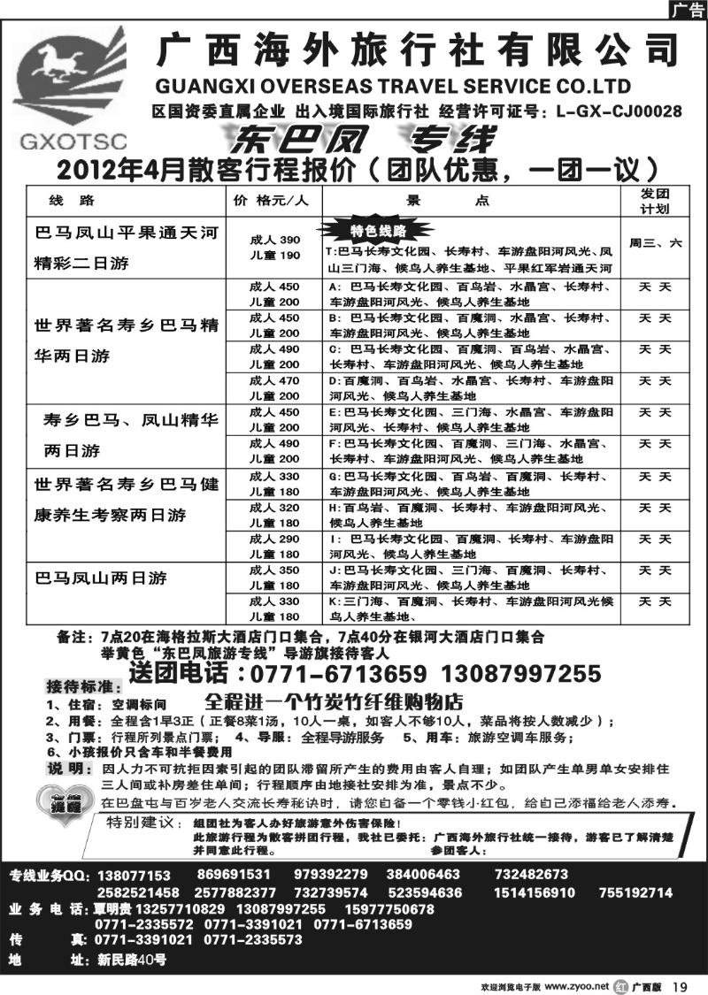 r19广西海外—东巴风专线