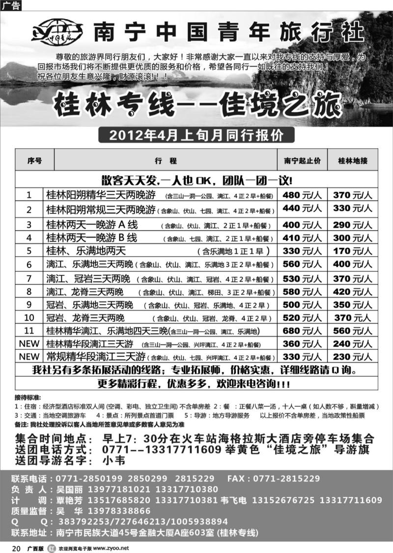 r20佳境之旅—桂林天天游