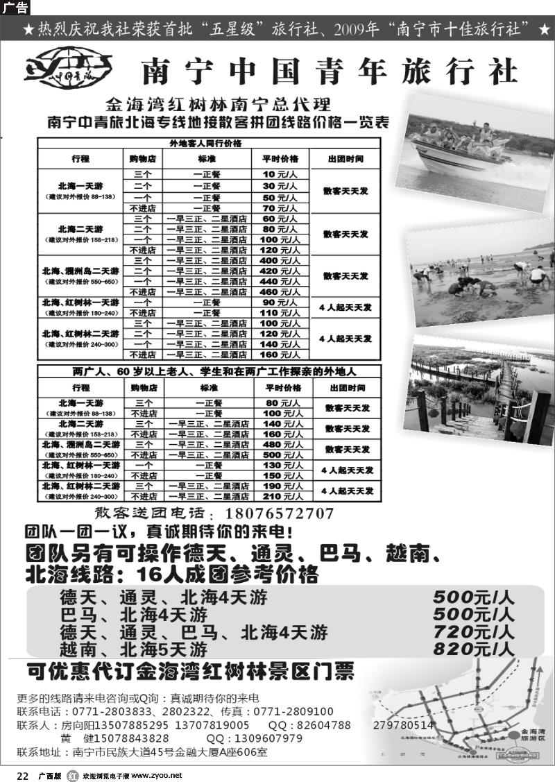 r22南宁青旅—北海专线
