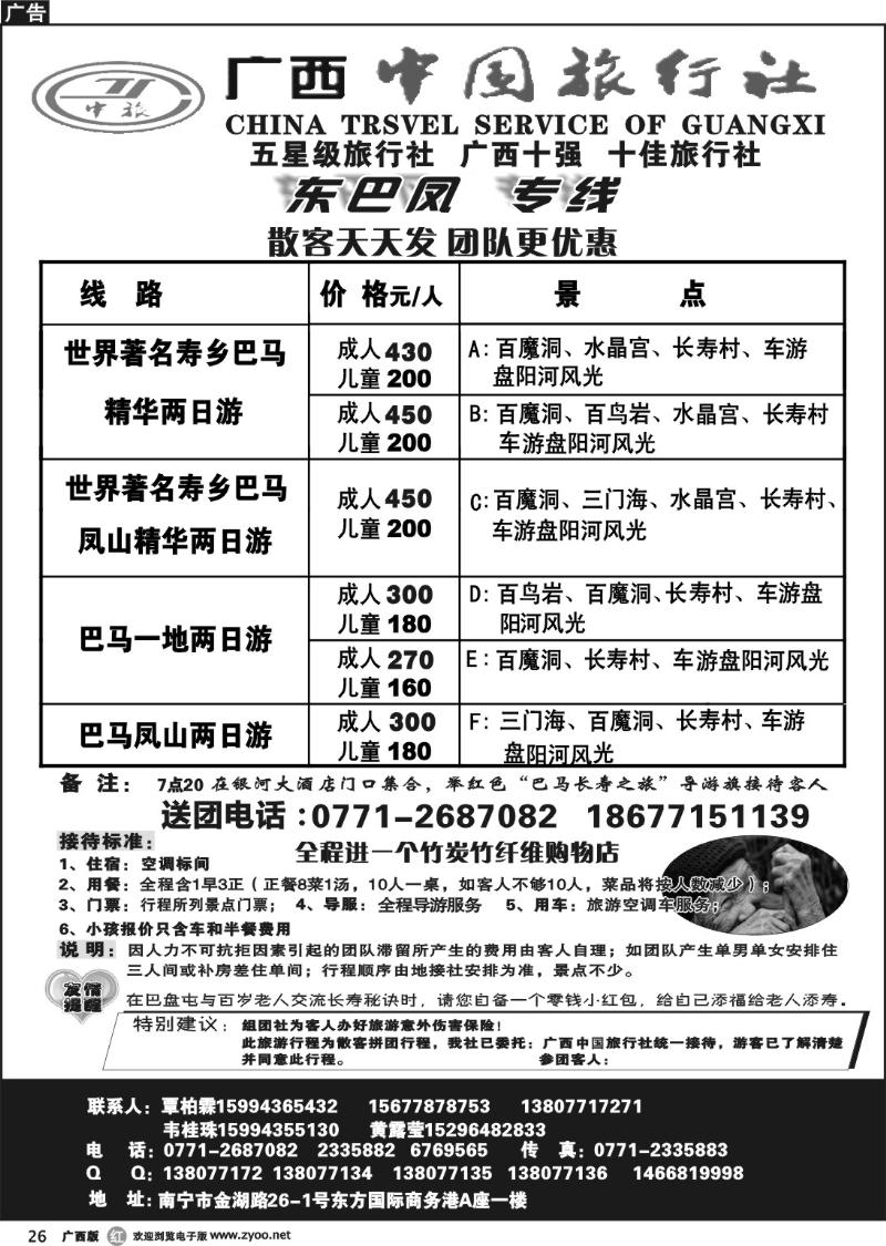 r26广西中国旅行社—东巴风专线
