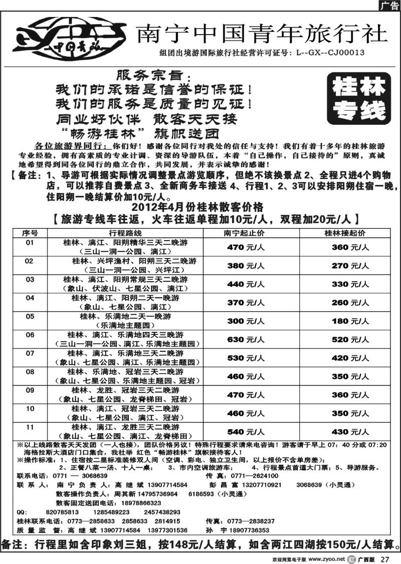 r27畅游桂林—桂林专线