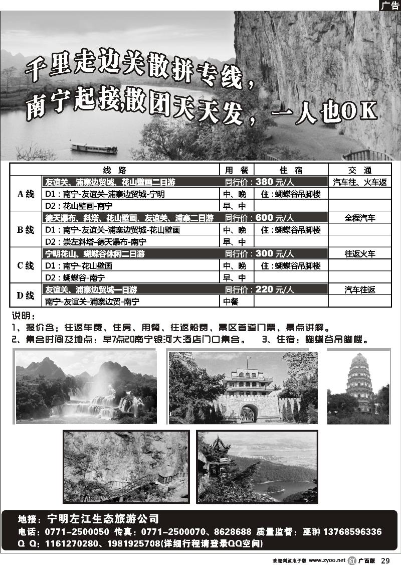 r29友谊关宁明花山专线