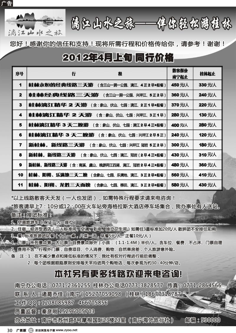 r30漓江山水假期