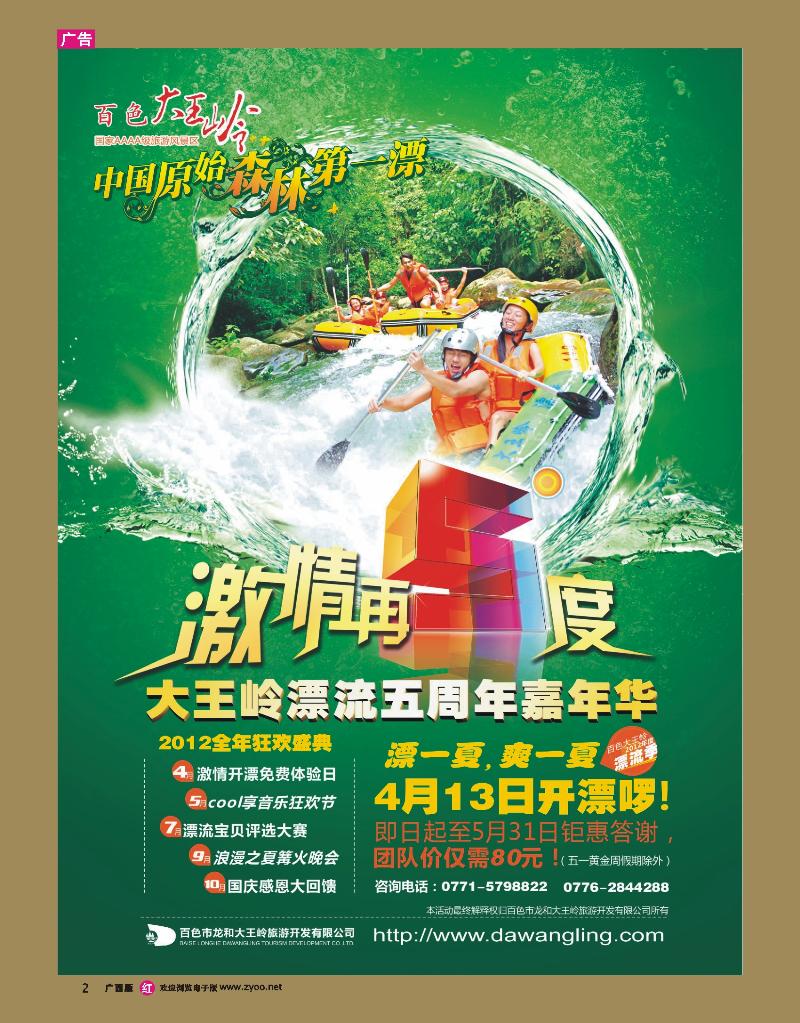 rr02百色大王岭5周年嘉年华4.13激情揭幕