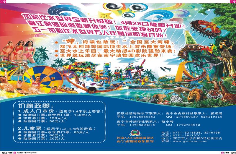 红版拉页－加勒比水世界全面升级，4月28日隆重开业！