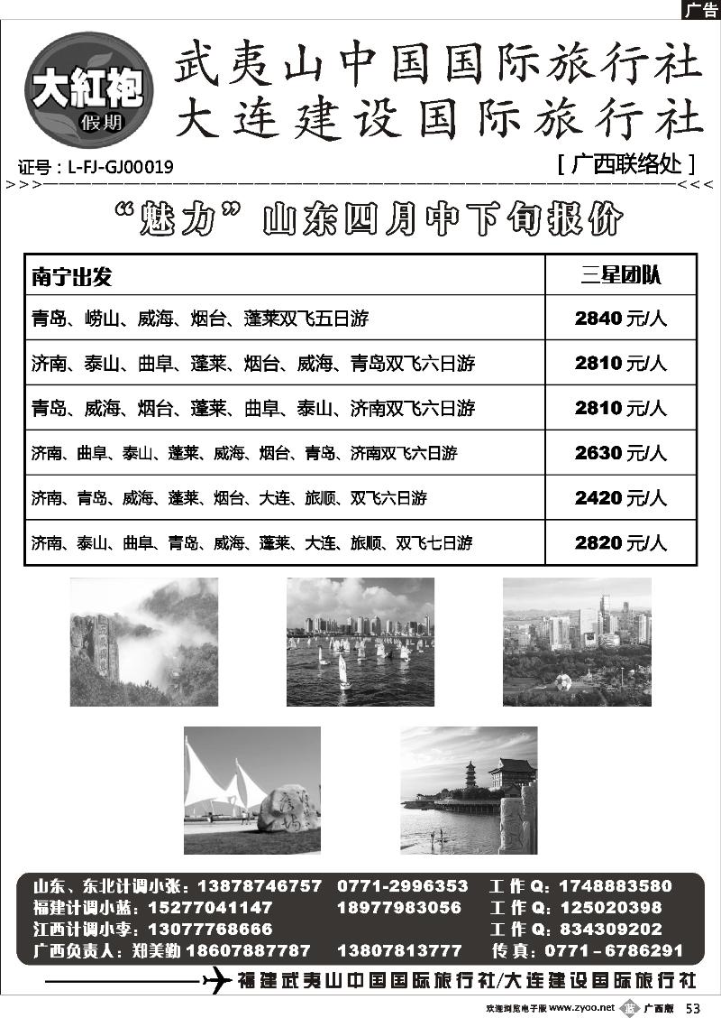 b53大红袍假期—山东、东北专线