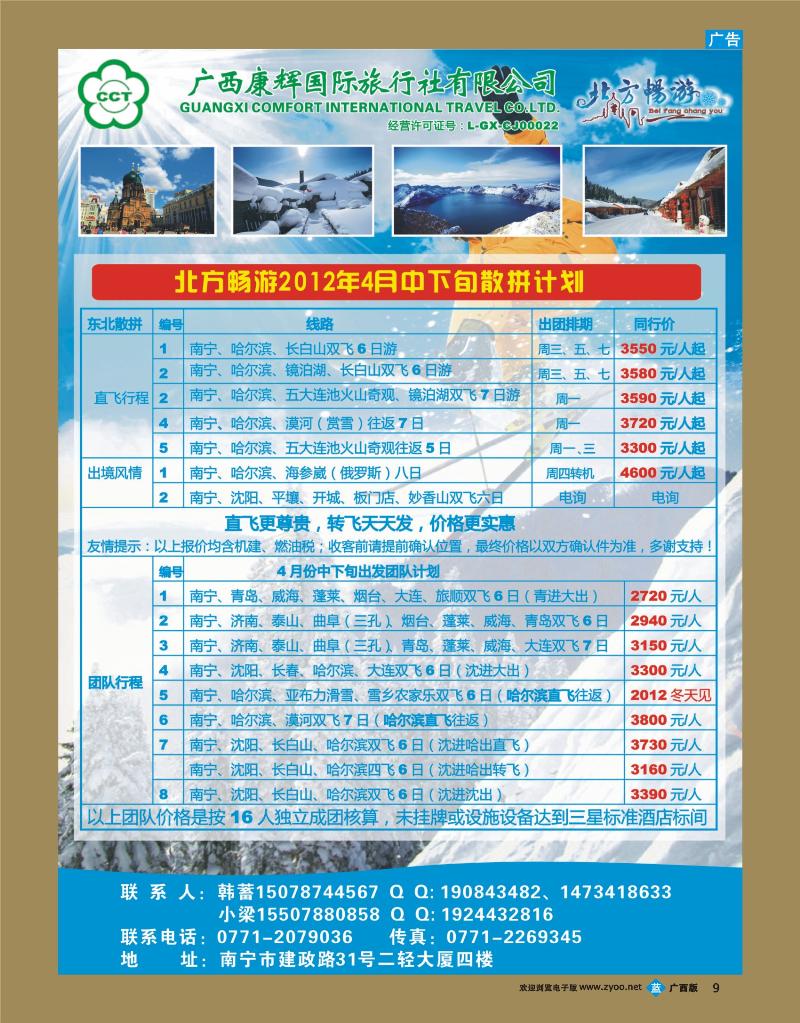 bb09北方畅游