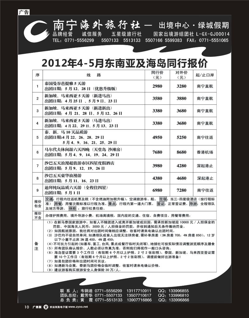 红版单彩紫10南宁海外出境中心（绿城假期）-东南亚最新计划