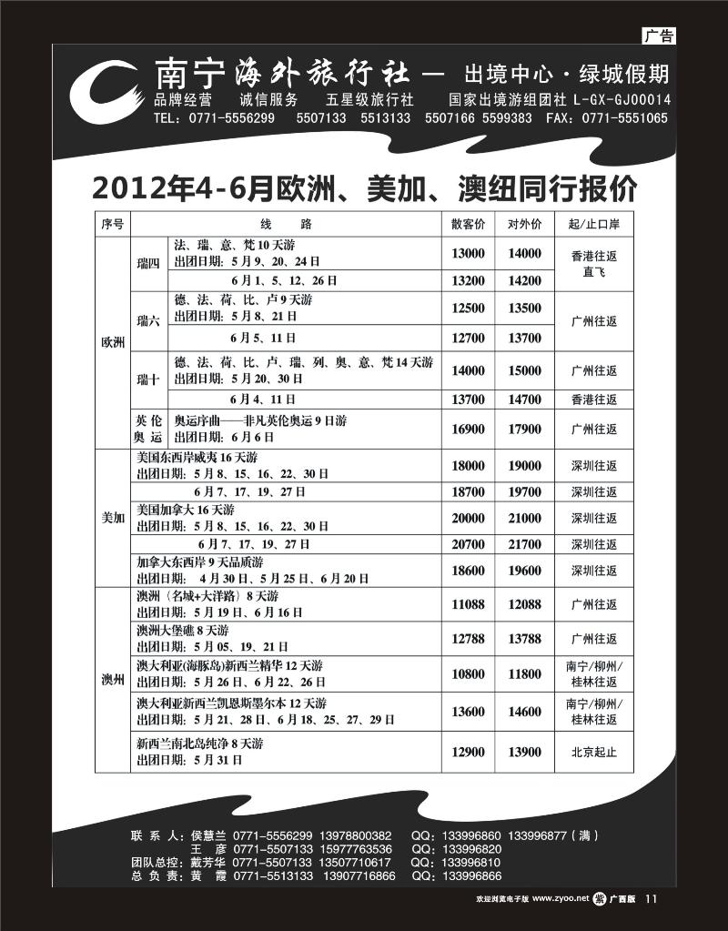 红版单彩紫11南宁海外出境中心（绿城假期）-欧，美，澳最新计划