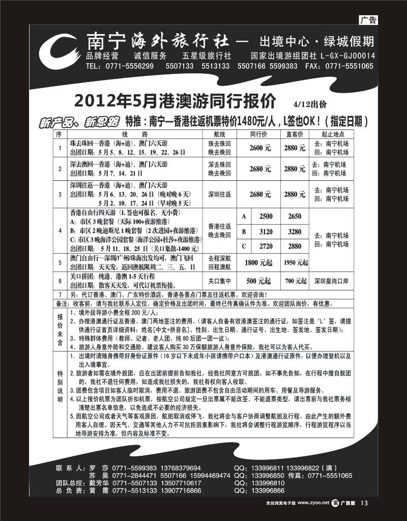 红版单彩紫13南宁海外出境中心（绿城假期）-港澳最新计划