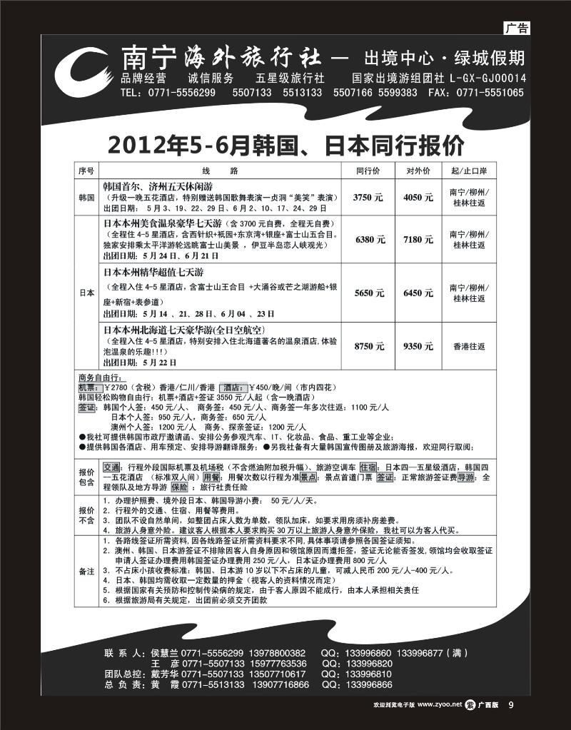 红版单彩紫9南宁海外出境中心（绿城假期）-日韩最新计划