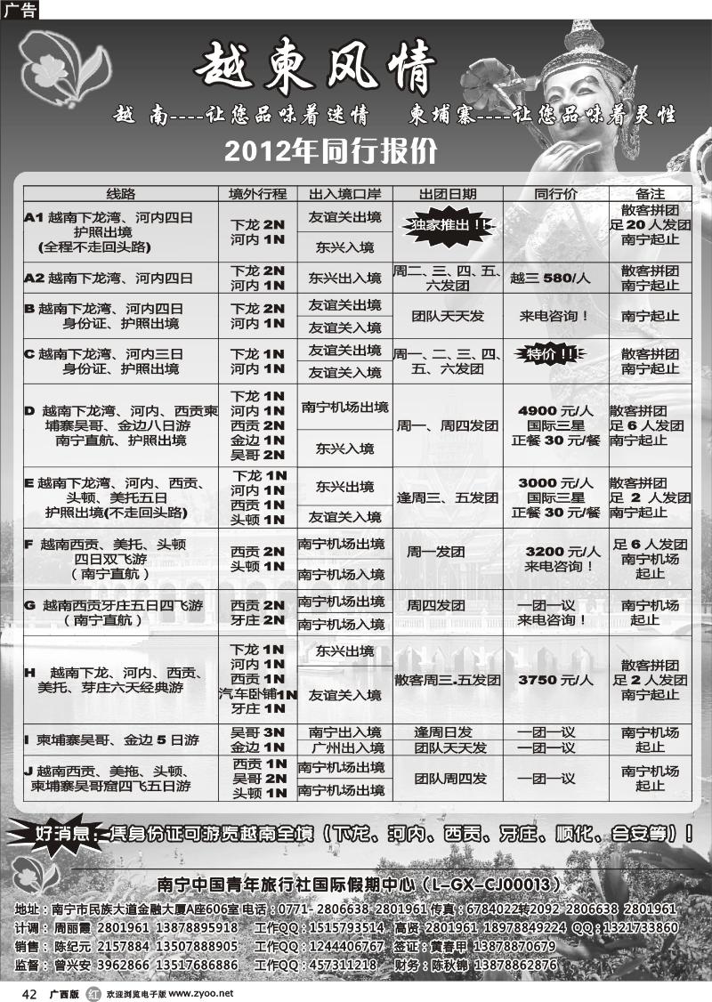 r42越柬风情