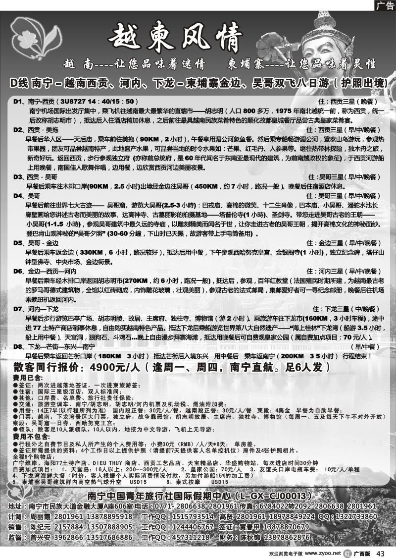 r43越柬风情
