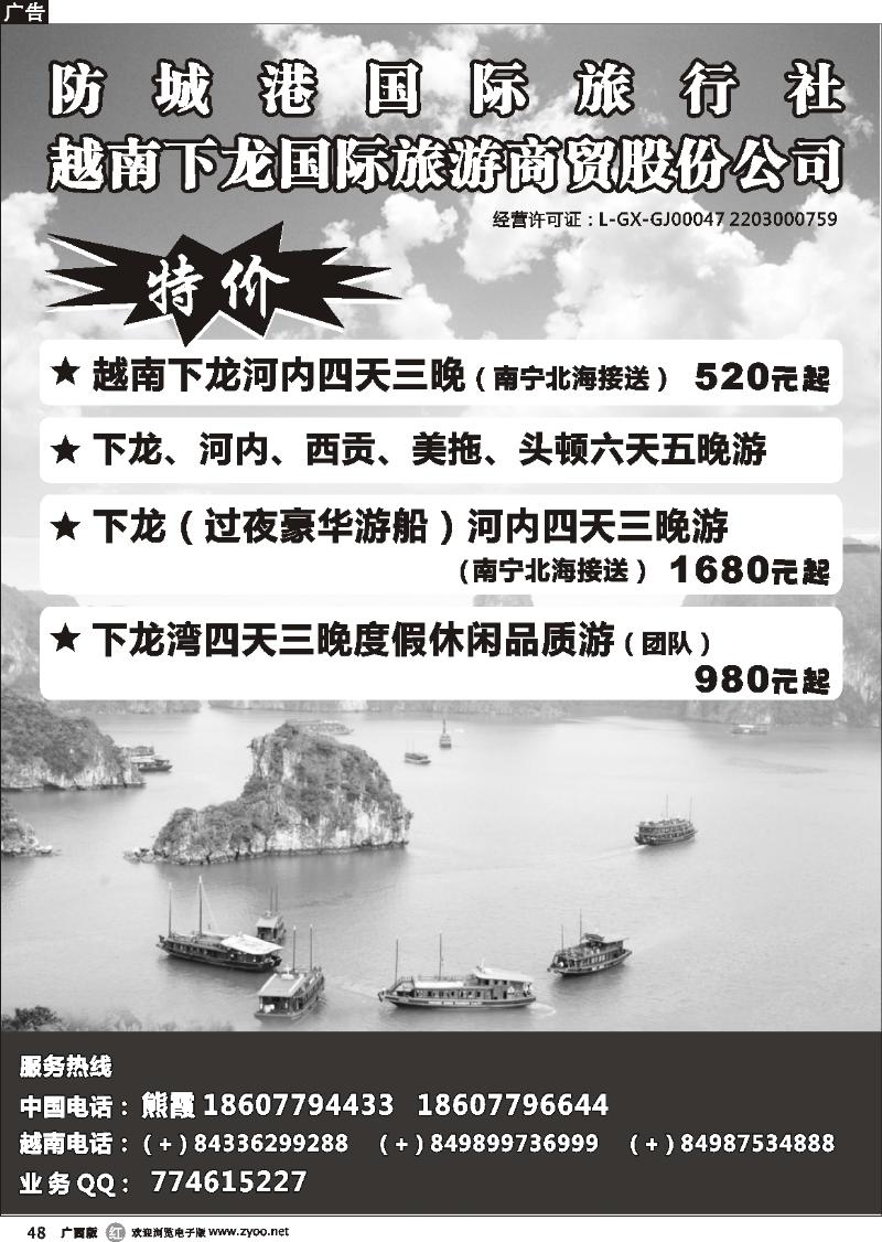 r48防城港国旅·越南下龙国旅