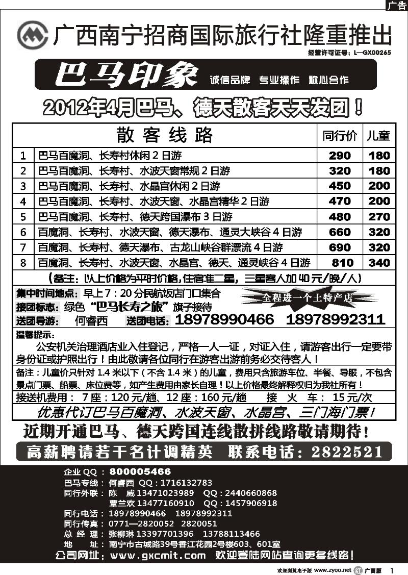 r01巴马专线