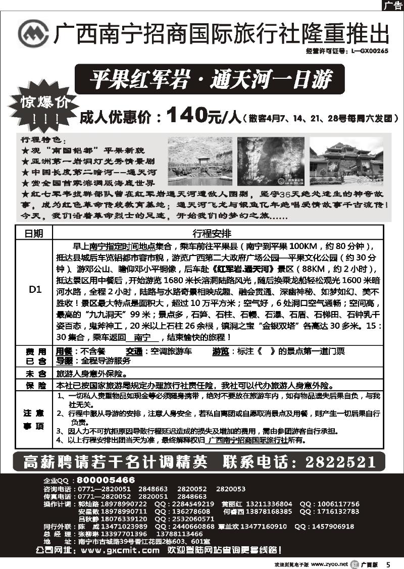 r05平果红军岩·通天河