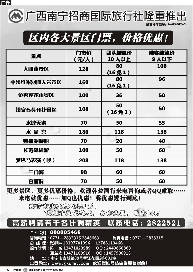 r06景区门票代理