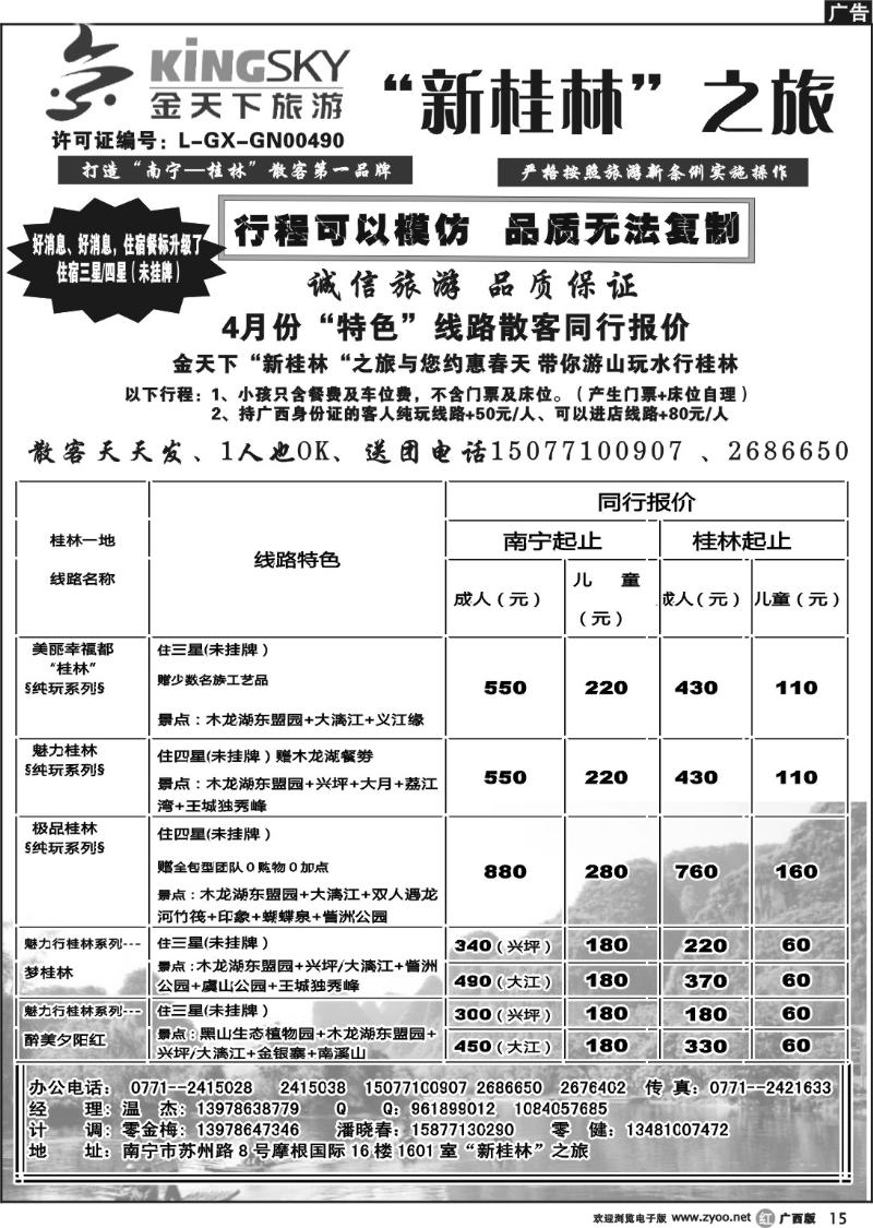 r15桂林金天下旅游南宁分公司（新桂林之旅）