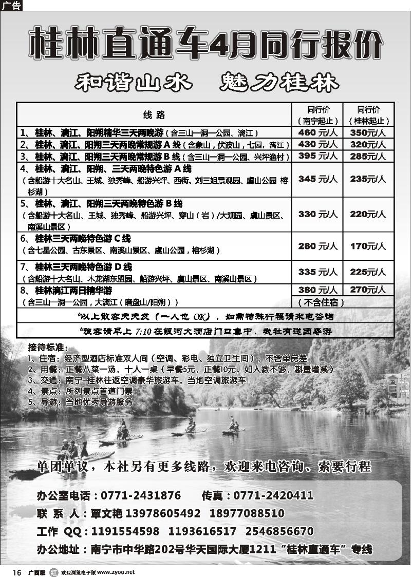 r16防城港中广国际旅行社