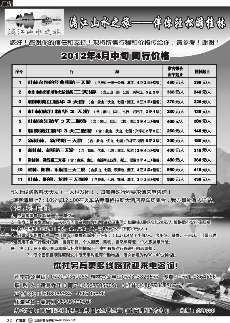 r22漓江山水假期