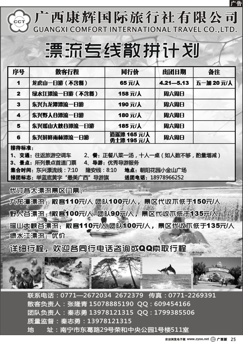 r25最美广西漂流专线