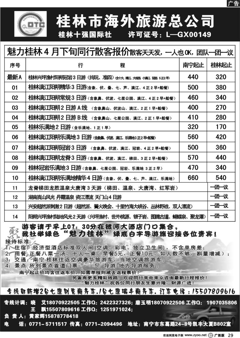 r29桂林市海外旅游总公司—魅力桂林专线