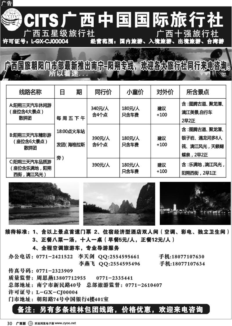 r30桂林阳朔专线