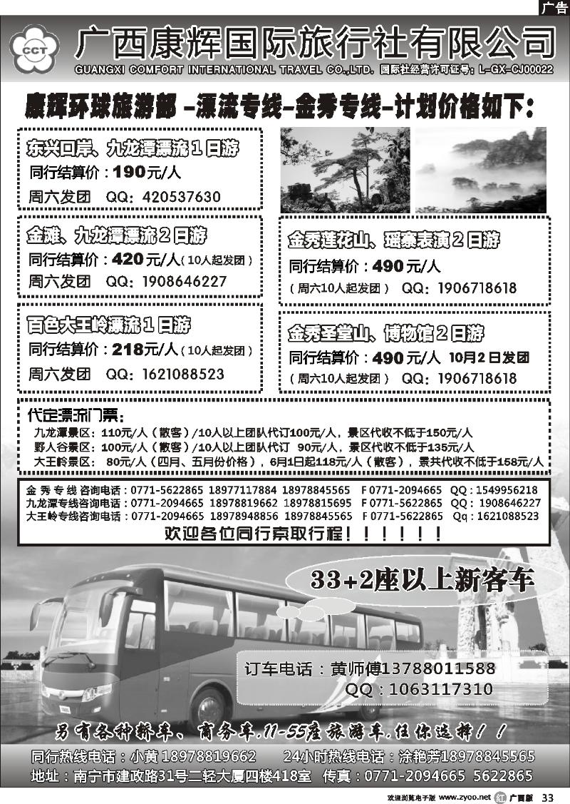 r33东兴九龙潭、大王岭漂流及车队