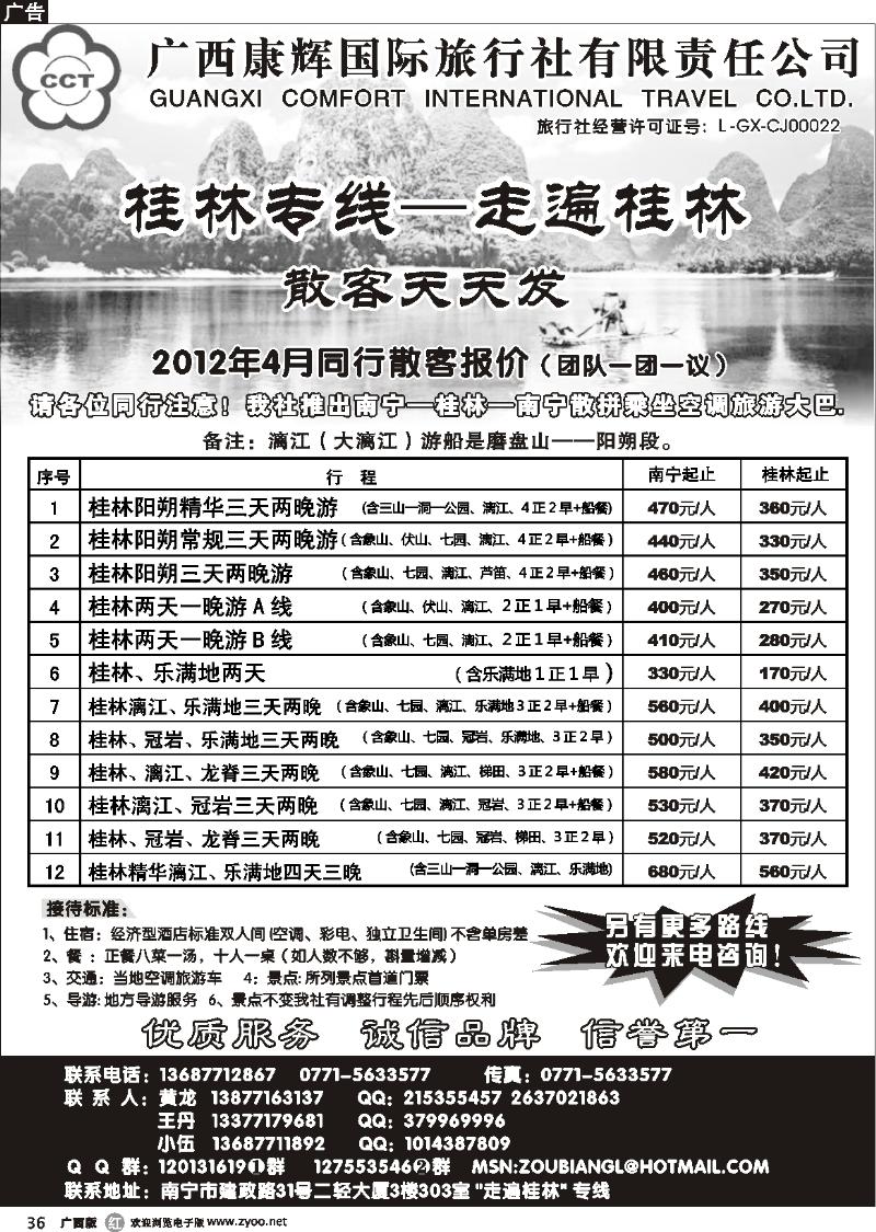 r36广西康辉—桂林专线