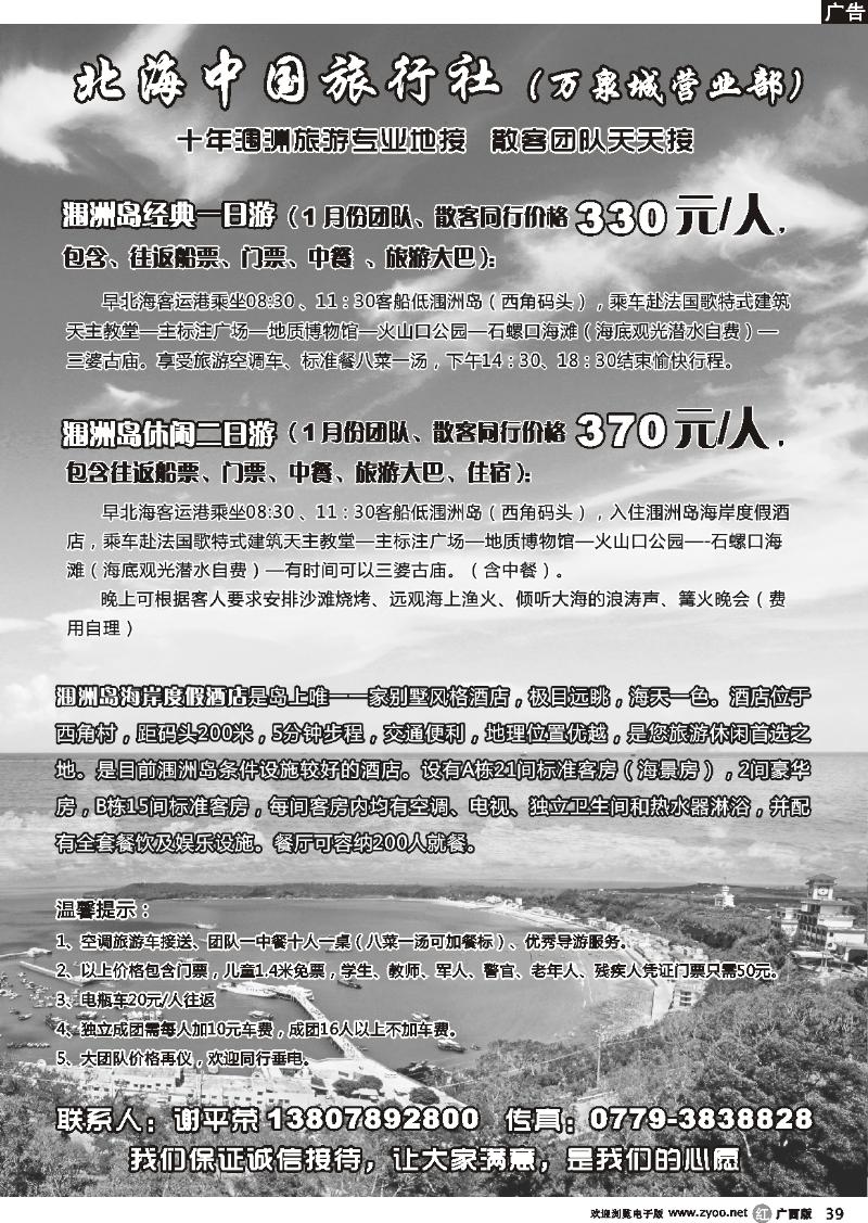 r39北海涠洲专线·涠洲岛海岸度假酒店