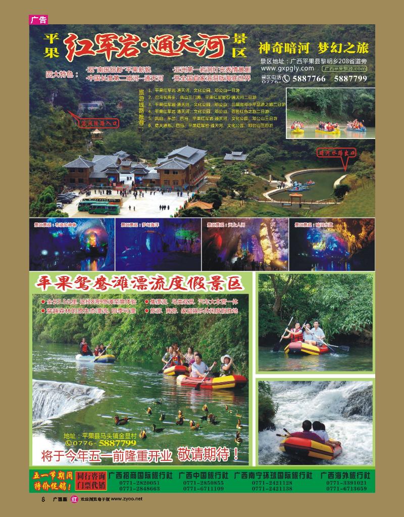 rr08广西平果红军岩·通天河景区