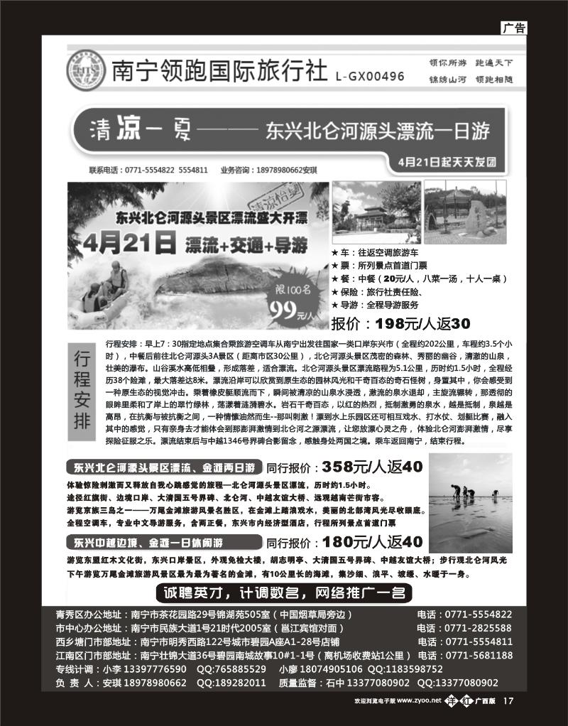单彩洋红b17南宁领跑国际旅行社—区内专线