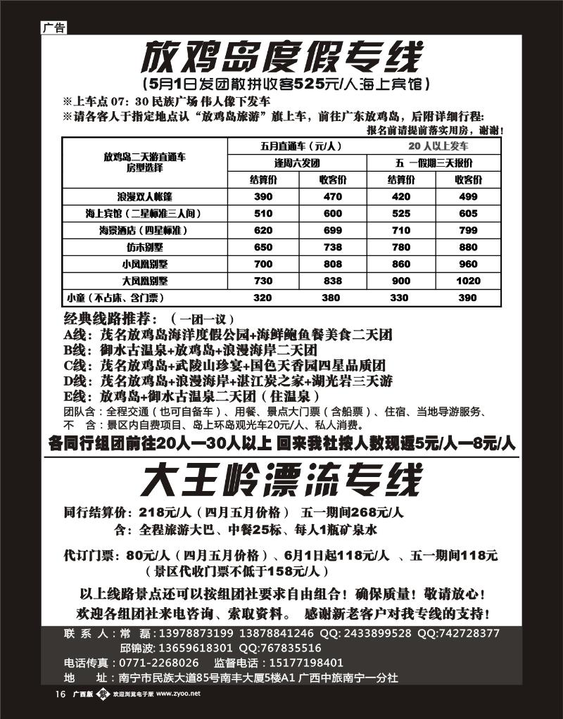单彩紫r16广西中旅—放鸡岛、大王岭漂流