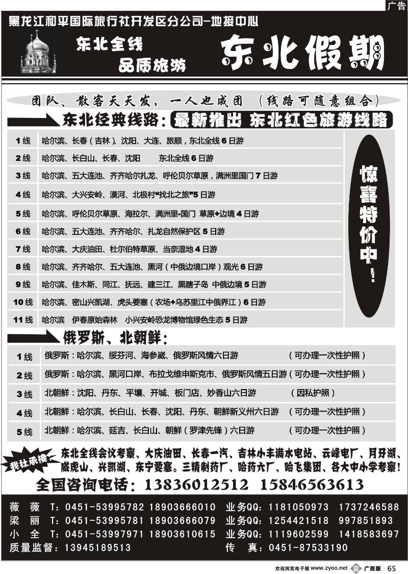 b65东北假期—东北专线批发商