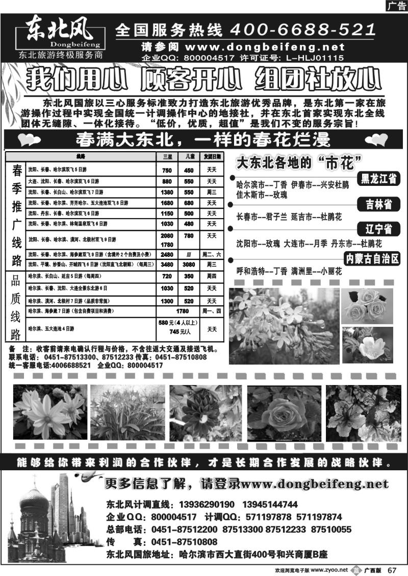 b67东北风