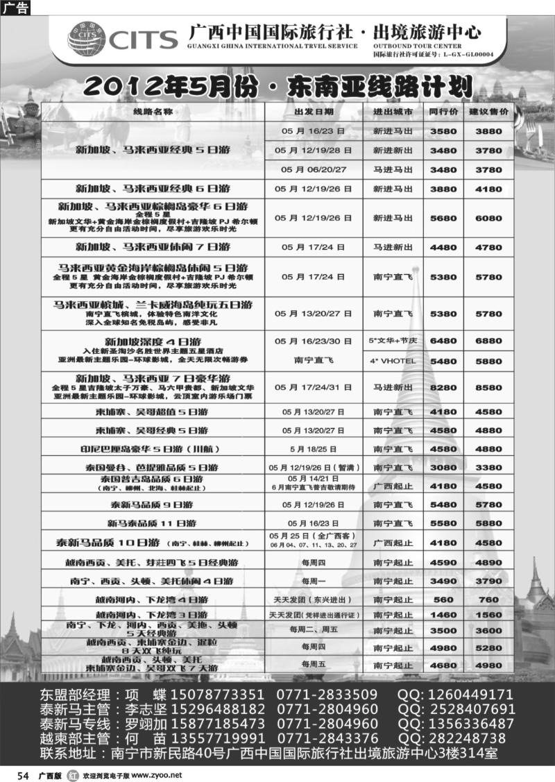 r54广西国旅出境旅游中心—东南亚最新计划