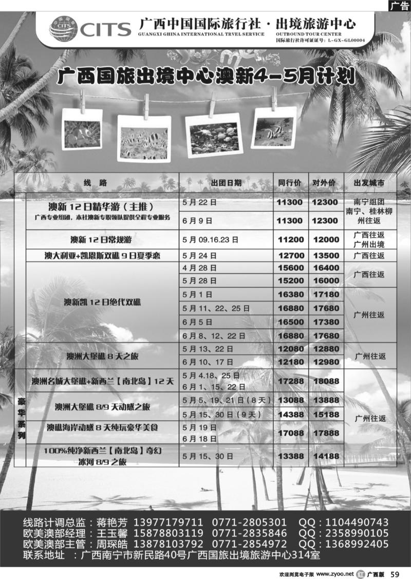 r59广西国旅出境中心—澳新海岛最新计划