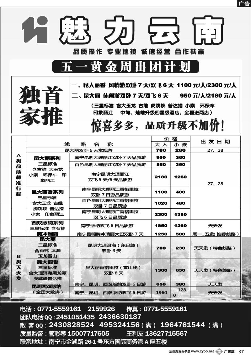 b37魅力云南